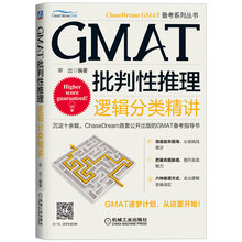 gmat批判性推理