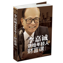 李嘉誠
