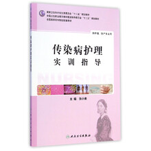 傳染病