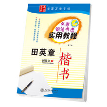字帖鋼筆書法