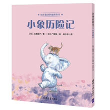 小象歷險記