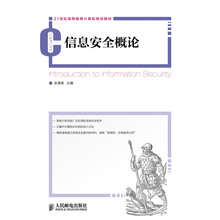 信息安全