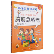 小學(xué)生游戲
