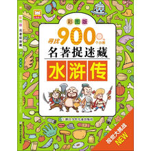 名著捉迷藏