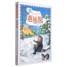 森林報