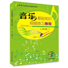 音樂(lè )基礎教程