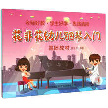 鋼琴入門