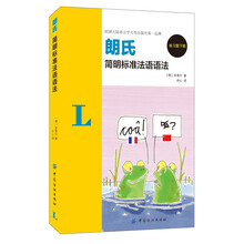 簡明法語