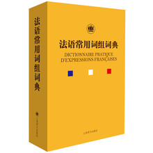 法語(yǔ)詞典