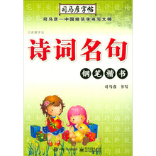 鋼筆司馬彥字帖