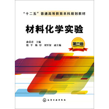 材料化學實驗