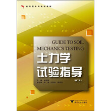 土力學(xué)
