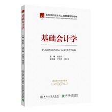 基礎(chǔ)會計學(xué)