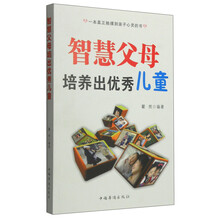 智慧父母