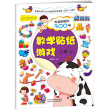 數(shù)學(xué)貼紙游戲