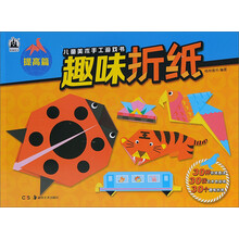兒童手工折紙