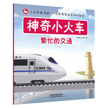 神奇小火車