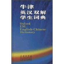 牛津英漢雙解