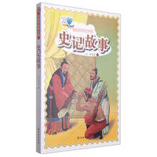 史記故事