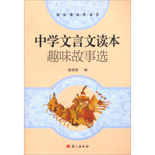 中學文言文讀本