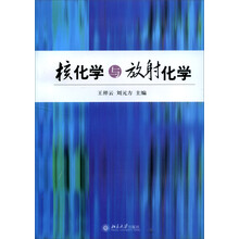 化學(xué)放射