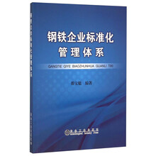 鋼鐵企業(yè)