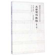 文學(xué)寫(xiě)作教程