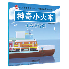 神奇小火車