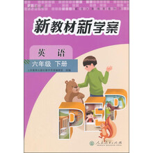 六年級下冊人教版