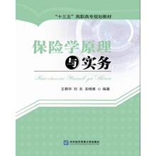 保險學(xué)原理