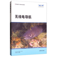 無線電導(dǎo)航