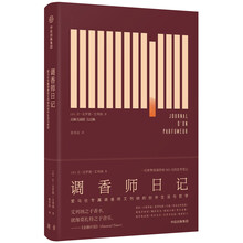調(diào)香師日記