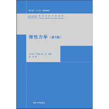 彈性力學(xué)