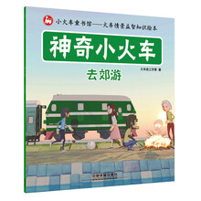 神奇小火車