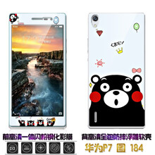 華為p7手機軟膠套