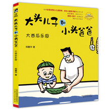 大頭兒子