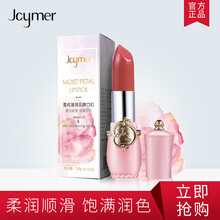 肌詩美（jcymer） 裸色/豆沙色 口紅唇膏