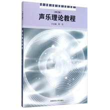 聲樂(lè)教程