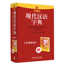 現(xiàn)代漢語字典