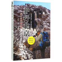 北京旅游攻略