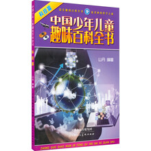 中國少年兒童百科全書