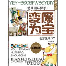 幼兒園手工diy