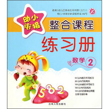 幼小數(shù)學
