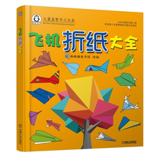 飛機折紙大全