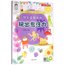 玩出專注力