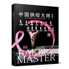 烘焙