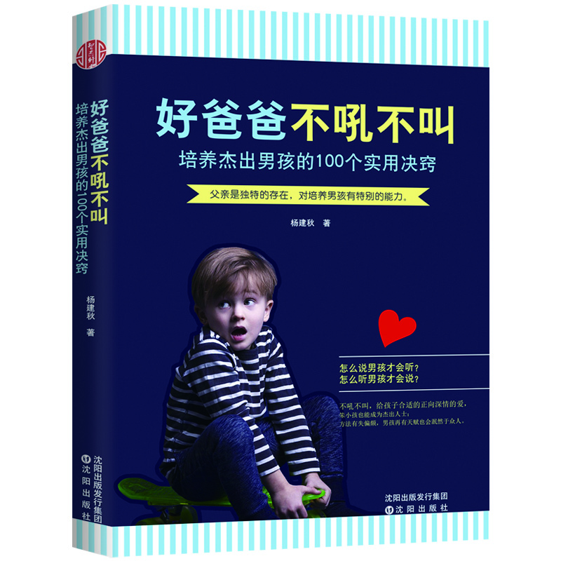 好爸爸