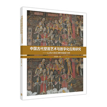 中國壁畫