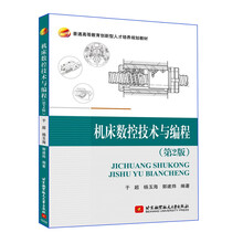 機(jī)床數(shù)控技術(shù)