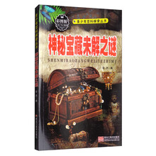 寶藏之謎
